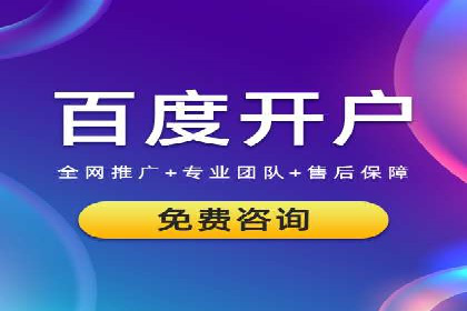 百度推广开户全解析：案例解析与操作技巧